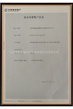 基本戶開(kāi)戶信息