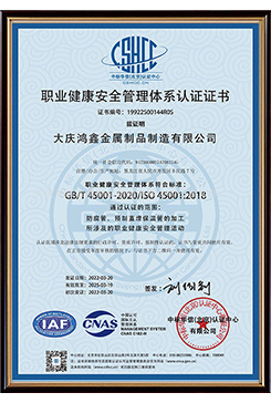 職業(yè)健康安全管理體系認(rèn)證證書(shū)