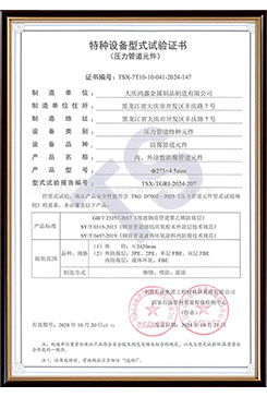 特種設(shè)備噴涂纏繞型式試驗(yàn)書(shū)